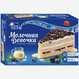 Торт Черемушки Молочная девочка с черникой и ежевикой 400г