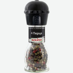 Приправа 4 перца KOTANYI, мельница