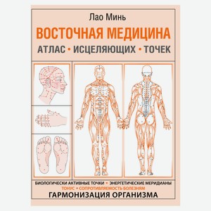 Азбука здоровья востока