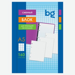Сменный блок для тетрадей на кольцах BG А5 в клетку белый, 160 л