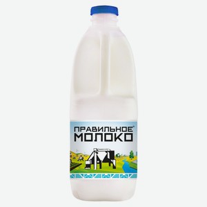 Молоко пастеризованное питьевое «Правильное Молоко» 1,5% БЗМЖ охлажденное, 2 л