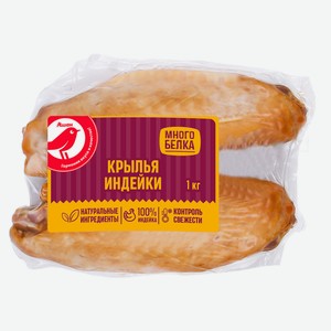 Крыло индейки варено-копченое АШАН Красная птица охлажденное, ~ 500 г цена за 100 г