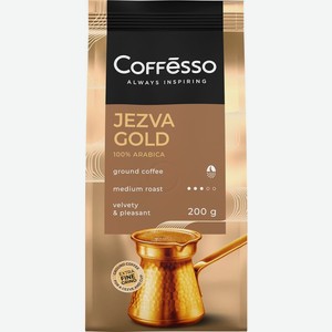 Кофе Coffesso Jezva Gold молотый жареный для турки 200г, 200 г