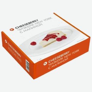 Чизкейк Cheeseberry New-York с малиной замороженный 1кг, 1 кг