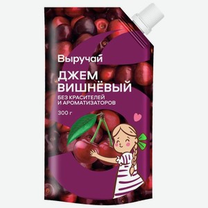 Джем Выручай Вишневый нестерилизованный 300г, 300 мл
