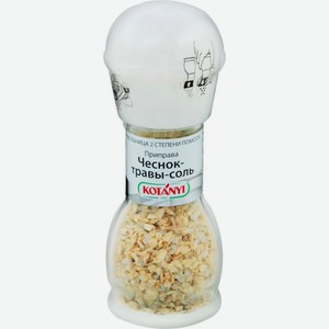 Приправа Kotanyi чеснок-травы-соль в мельнице 50г, 50 г