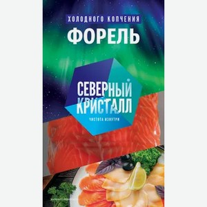 Форель Северный Кристалл ломтики холодного копчения 100 г