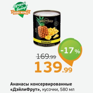 Анансы консервированные  ДэйлиФрут  кусочки, 580 мл