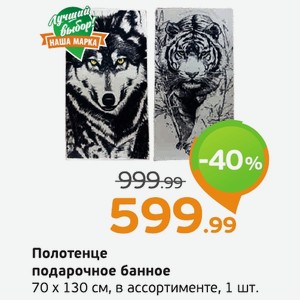 Полотенце подарочное банное 70х130 см, в ассортименте, 1 шт.