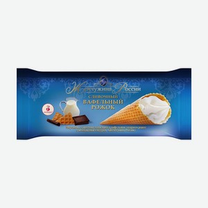 Мороженое в вафельном рожке  Жемчужина России , 110 г