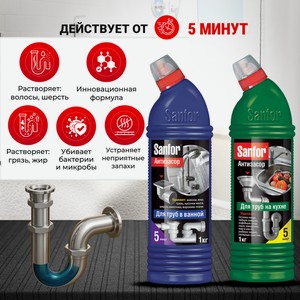 Средство для чистки труб, Sanfor, 1000 г, в ассортименте