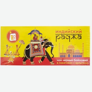 Чай индийский черный Раджа 20пак*1,8г