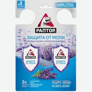 Гелевая секция от моли Двойной эффект Раптор