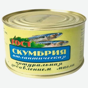 Скумбрия атлантическая натуральная Тендер 240-250г