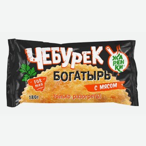 Чебурек жаренки с мясом Богатырь 180г
