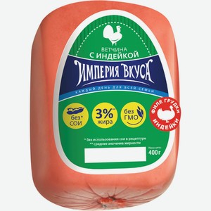 Колбасная ветчина с индейкой ЧМПЗ 400г
