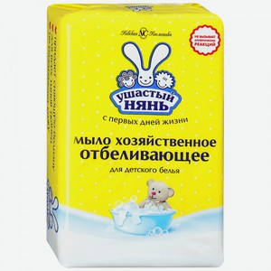 Мыло хозяйственное с отбеливающим эффектом Ушастый нянь 180г