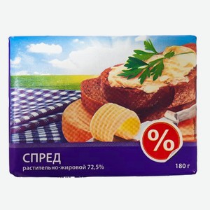 Спред растительно-жировой  %  72,5% 180г