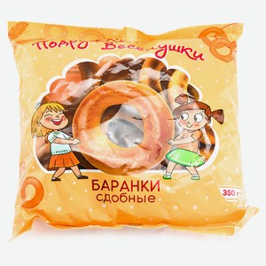 Баранки Подружки-Веселушки сдоб 350г (св/у) Верный (152977)