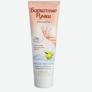 Крем для рук увлажняющий Бархатные Ручки 80мл