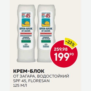 Крем-блок От Загара Флоресан Водостойкий Spf 45 125мл