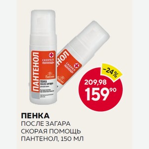 Пенка После Загара Пантенол Скорая Помощь 150мл