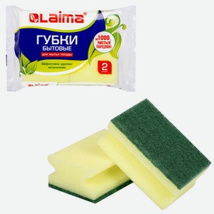 Губки бытовые LAIMA, 2шт, MAXI, порол/абр профильн