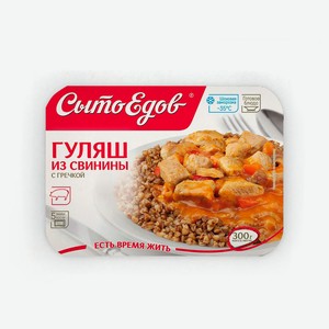 Готовое блюдо Гуляш из свинины «Сытоедов» с гречкой замороженный, 300 г