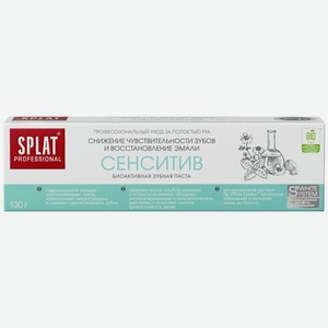 Зубная паста Splat Professional Сенситив, 130г