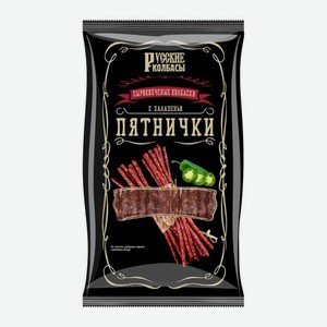Колбаски Пятнички сырокопченые Русские Колбасы 100г