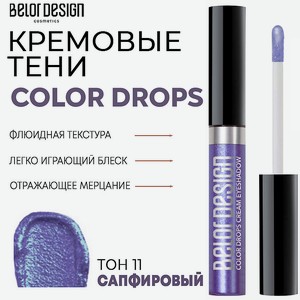 BELOR DESIGN Тени для век кремовые Color Drops, Тон 11