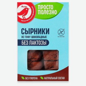Сырники из тофу АШАН Красная птица Шоколадные без лактозы замороженные, 360 г
