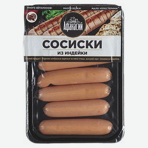 Сосиски вареные «Макларин» из индейки, 300 г