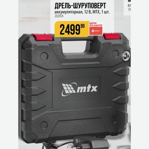 ДРЕЛЬ-ШУРУПОВЕРТ аккумуляторная, 12 В, МТХ, 1 шт.