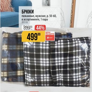 БРЮКИ пижамные, мужские, р. 50-60, в ассортименте, 1 пара