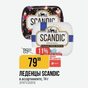 ЛЕДЕНЦЫ SCANDIC в ассортименте, 14 г
