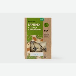 Вареники с капустой и шампиньонами 500 г