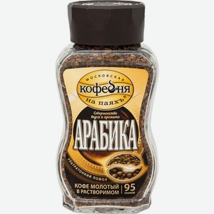 Кофе растворимый Московская кофейня на паяхъ арабика натуральный с добавлением молотого 95г, 95 г
