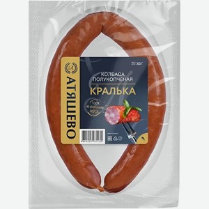 Колбаса Атяшево Кралька полукопченая 300г, 300 г