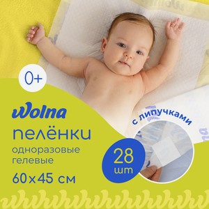 Пелёнки одноразовые Wolna 45х60 см 28 шт.