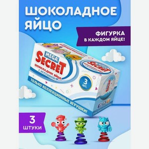 Шоколадное яйцо с игрушкой Сладкая сказка Mega Secret Жуки прыгуны 3шт
