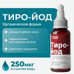 Тиро-йод SuperMins Органический жидкий