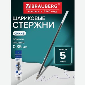 Стержень шариковый Brauberg 5 шт.