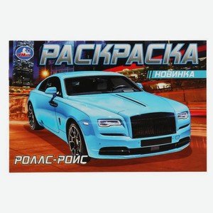 Раскраска Машины