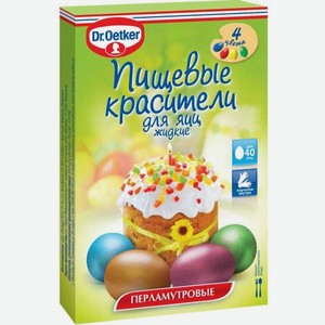 Красители пищевые для яиц перламутровые Dr.Oetker