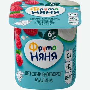 Биотворог ФРУТОНЯНЯ для пит. детей ран.возр. с малиной 4,2% без змж, Россия, 100 г