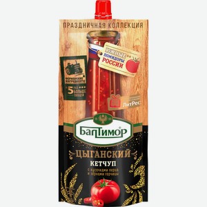 Кетчуп БАЛТИМОР Цыганский дой-пак, Россия, 260 г