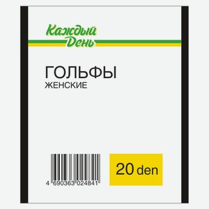 Гольфы «Каждый день» 20 черные