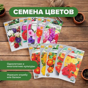 Семена цветов, в ассортименте
