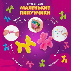 Игровой набор  Маленькие липунчики , Play the Game, в ассортименте